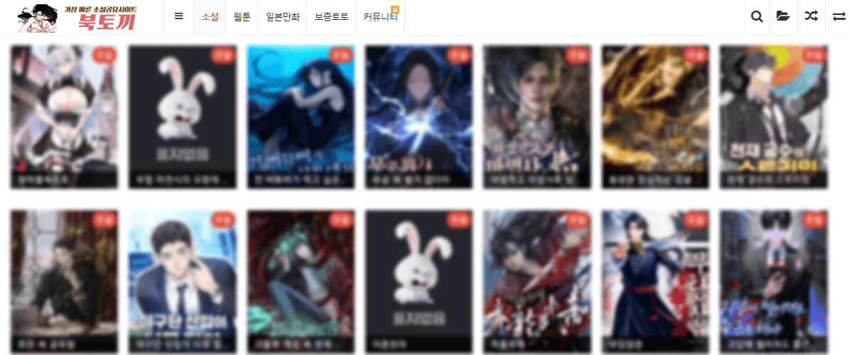 북토끼 BOOKTOKI 웹소설 플랫폼 메인 화면
