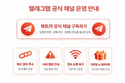 텔레그램 공식 채널 운영 안내