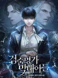 검술명가 막내아들